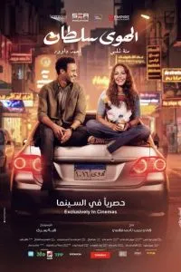 Во власти любви